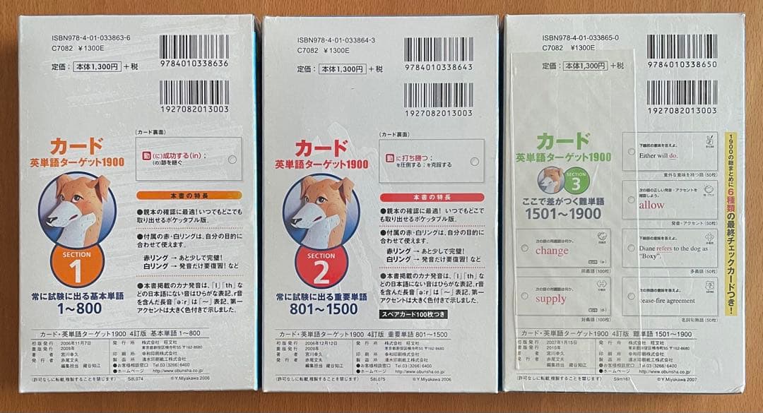 新品・未開封　大学入試出る順 英単語ターゲット1900 フルセット