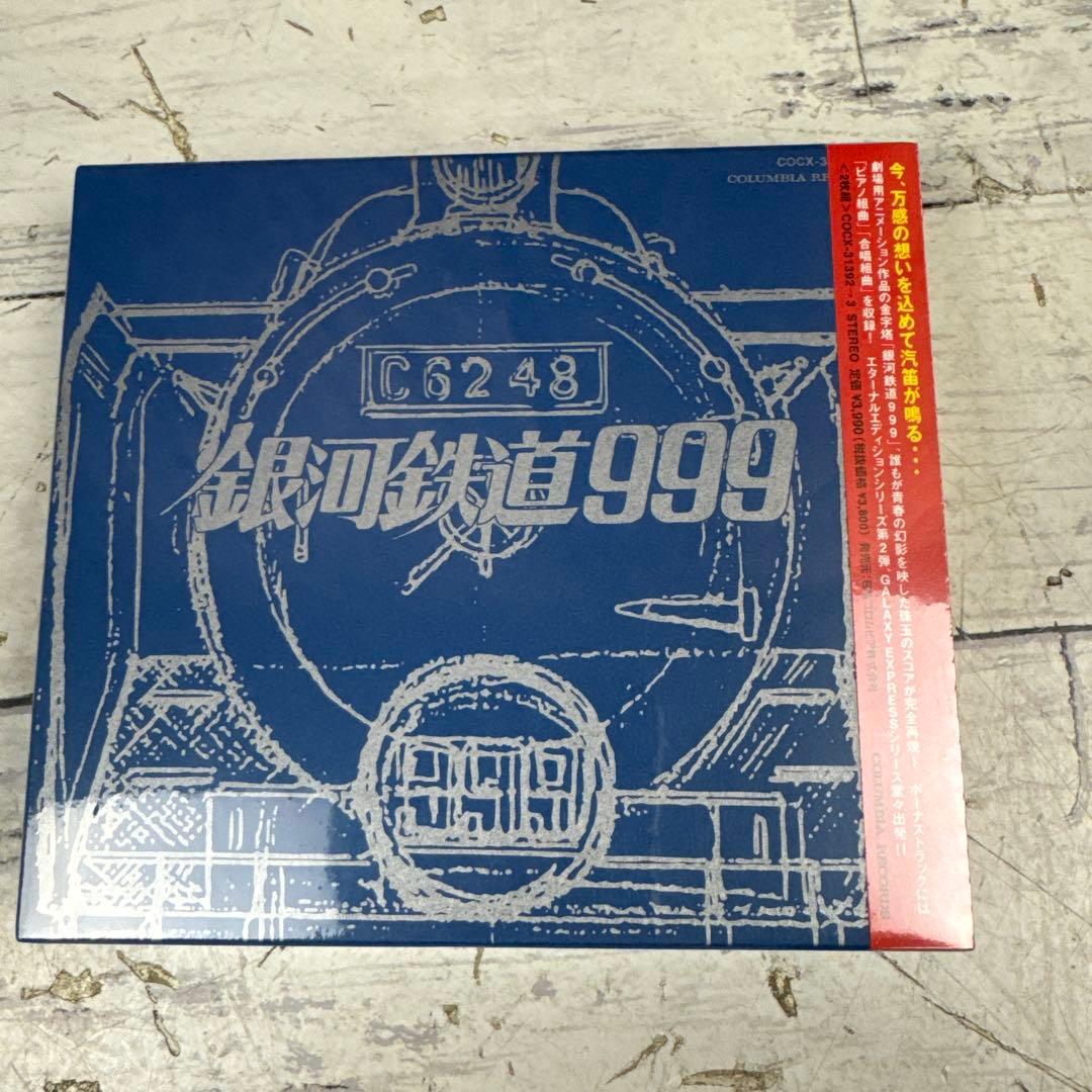 未開封 銀河鉄道999 CDコレクション GALAXY EXPRESS 999