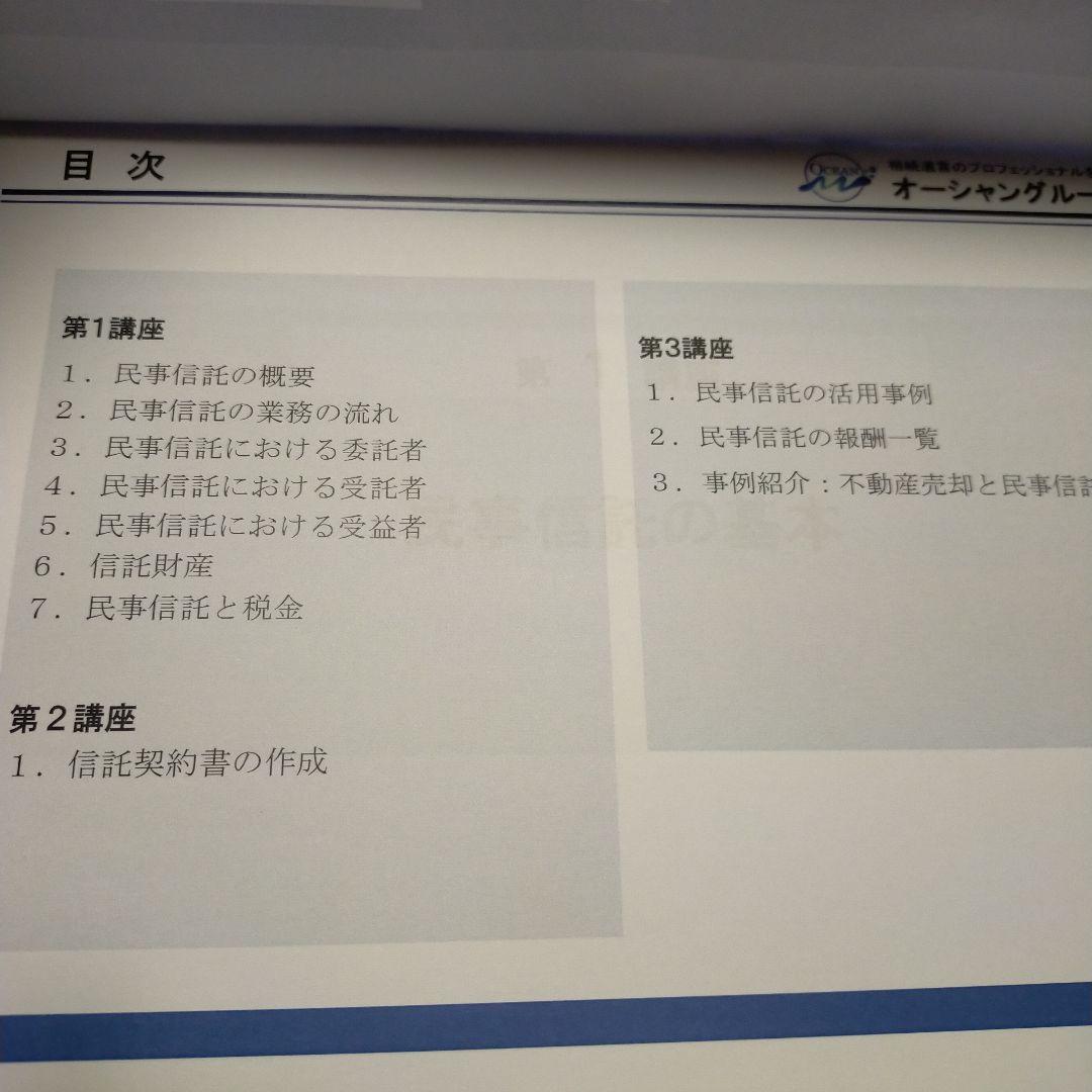 行政書士実務DVD　遺言／相続手続 ／民事信託　8枚セット　✪送料無料