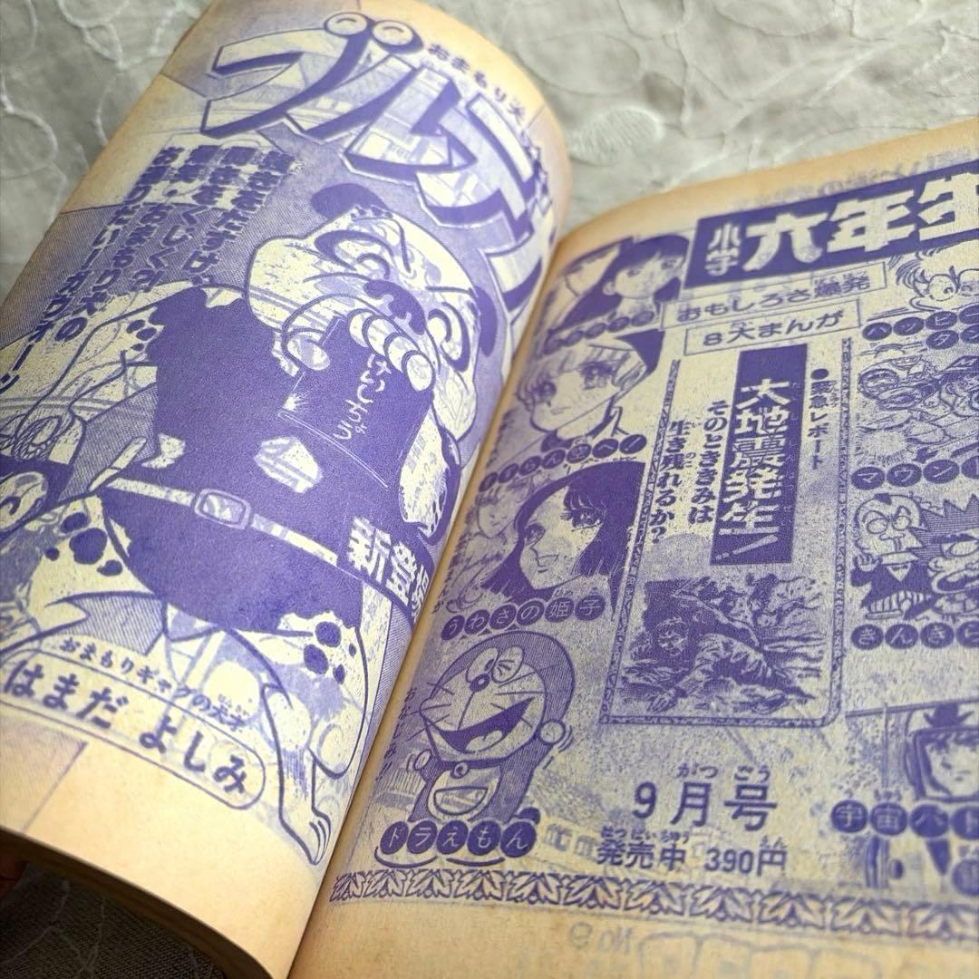 コロコロコミック 1978年 NO.8 ９月15日号 ドラえもん
