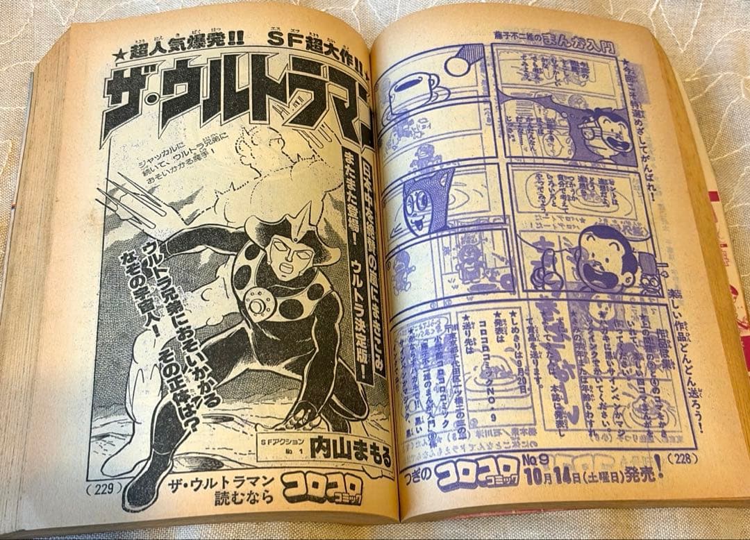 コロコロコミック 1978年 NO.8 ９月15日号 ドラえもん