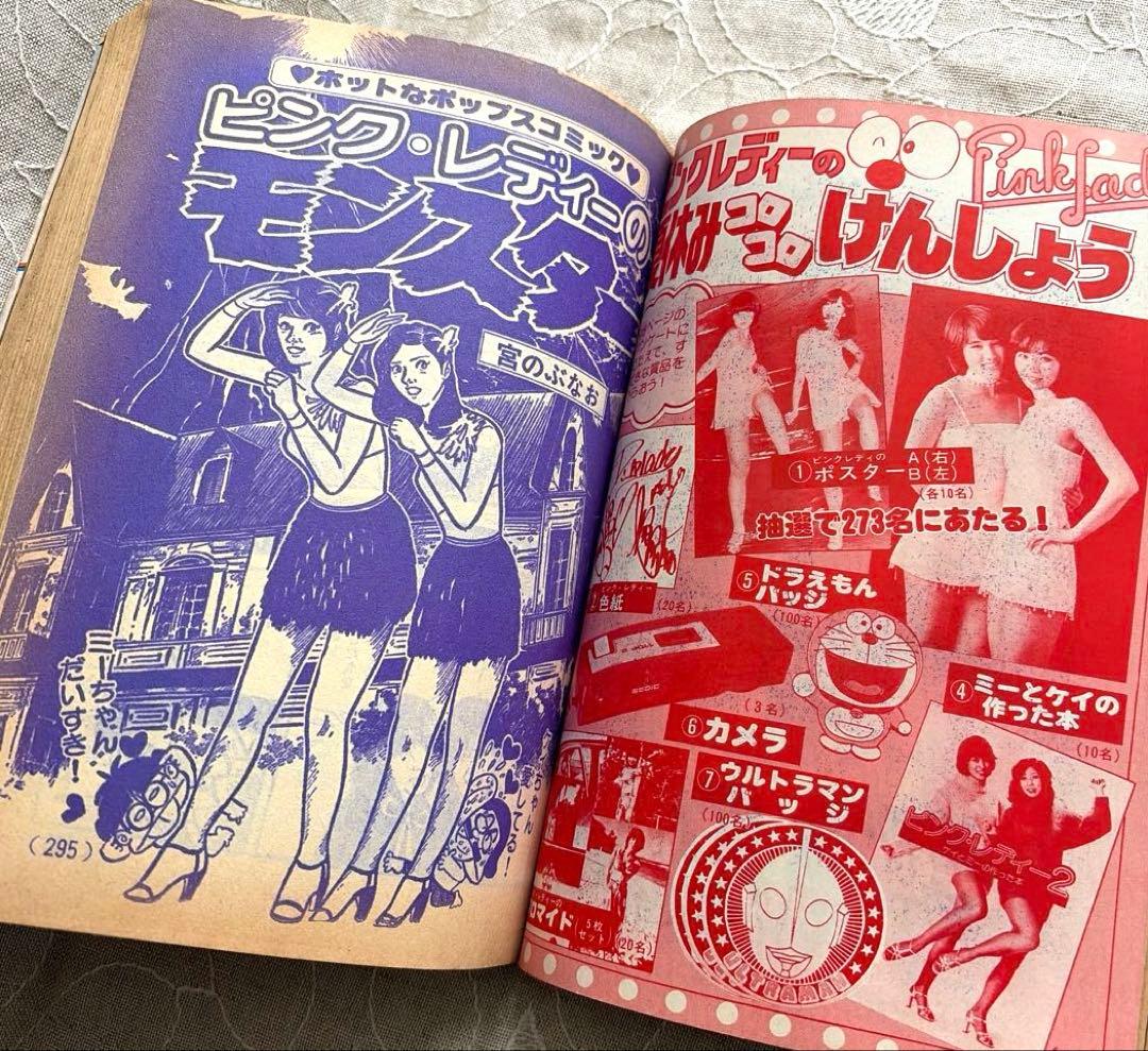 コロコロコミック 1978年 NO.8 ９月15日号 ドラえもん