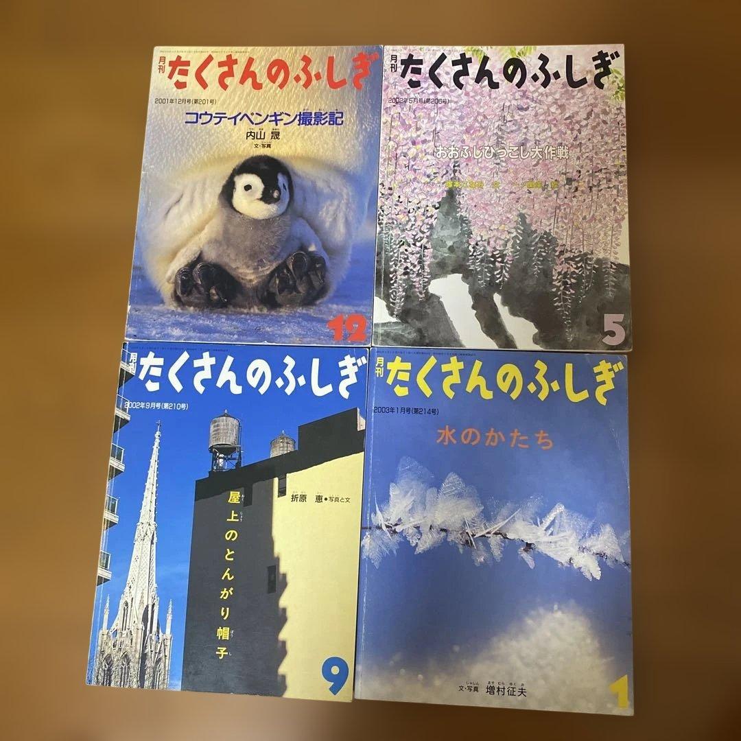 （絶版あり）たくさんのふしぎ 36冊セット　①