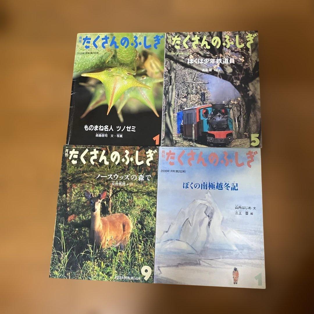 （絶版あり）たくさんのふしぎ 36冊セット　①