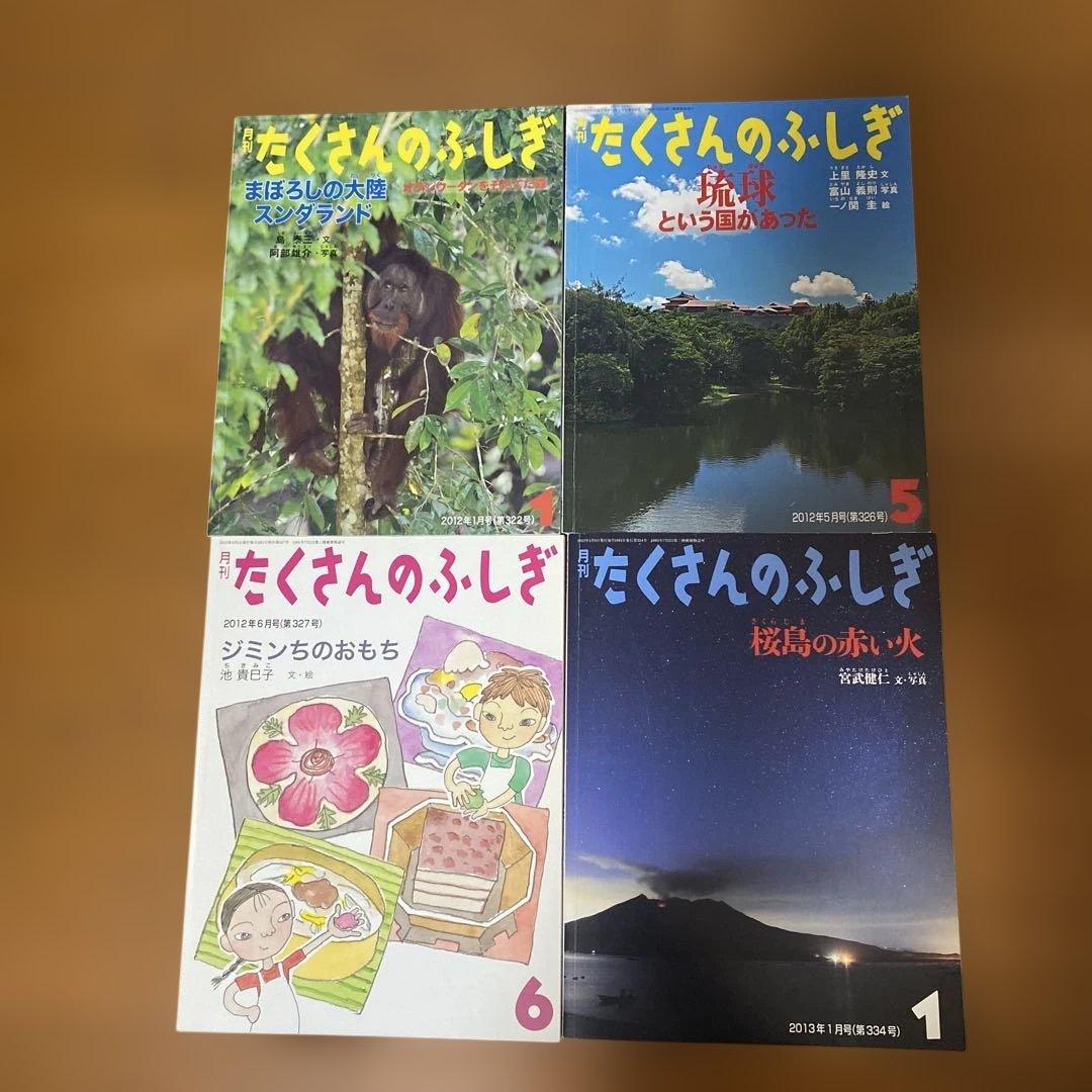 （絶版あり）たくさんのふしぎ 36冊セット　①