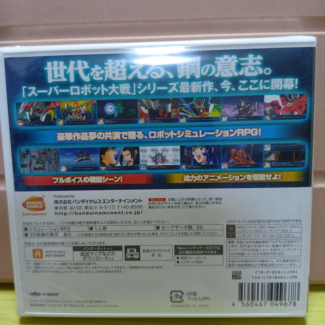3DS スーパーロボット大戦BX　未開封