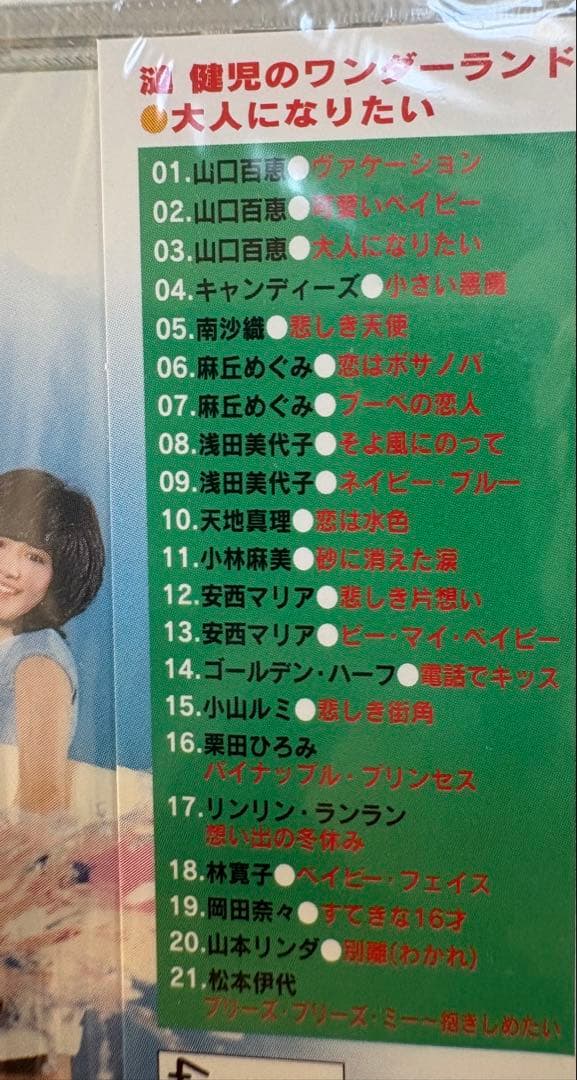 未開封品　漣健児のワンダーランド～大人になりたいCD
