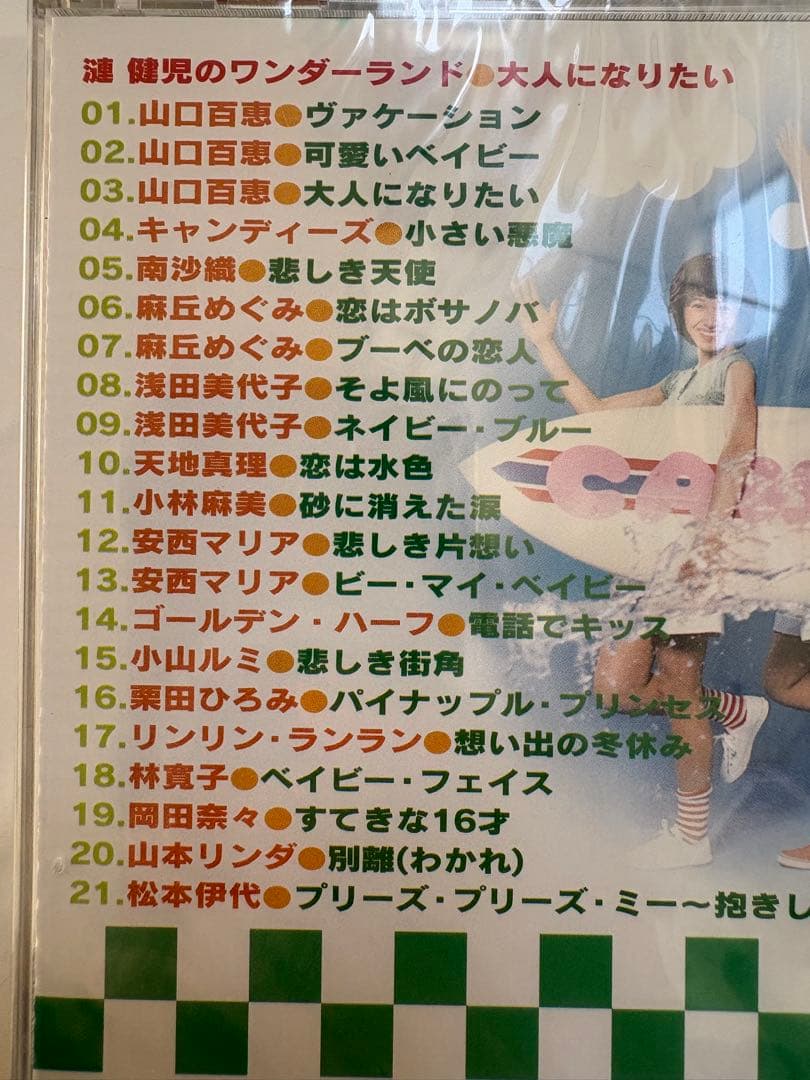 未開封品　漣健児のワンダーランド～大人になりたいCD