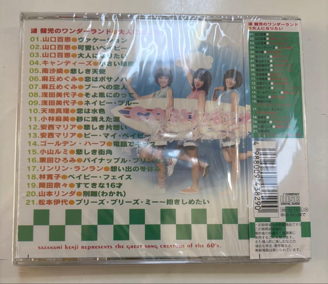 未開封品　漣健児のワンダーランド～大人になりたいCD