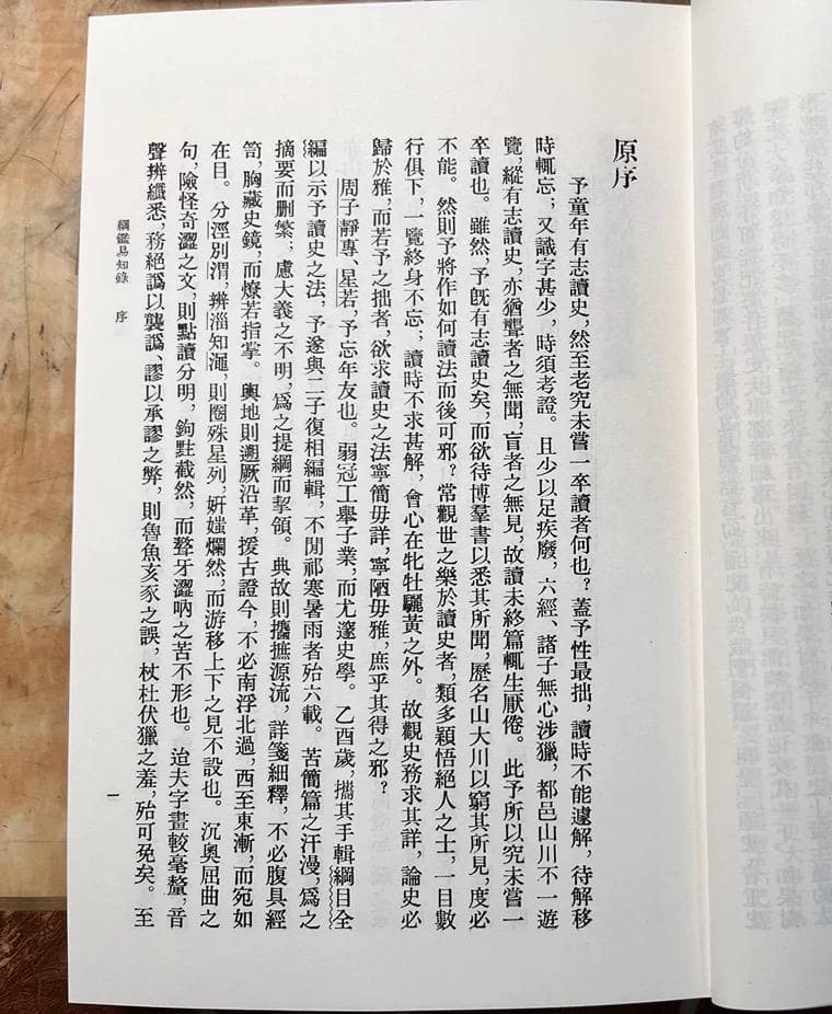 新品『綱鑑易知録』全8巻セット 中国語繁体字 縦書き版 決定版 中国通史