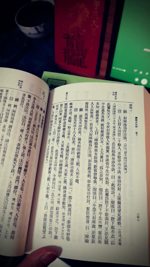 新品『綱鑑易知録』全8巻セット 中国語繁体字 縦書き版 決定版 中国通史