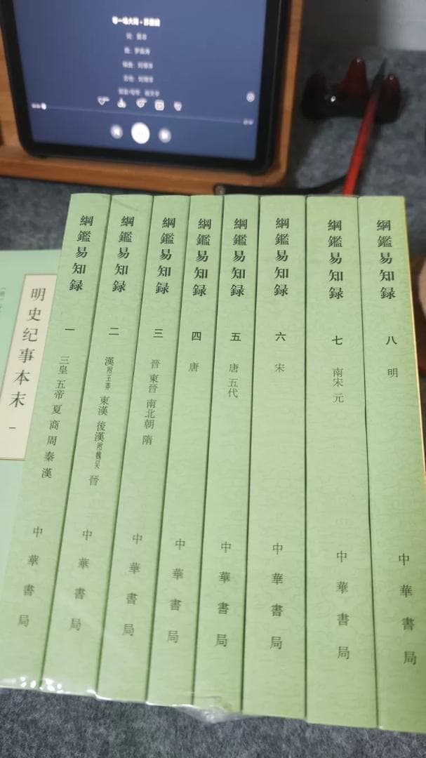 新品『綱鑑易知録』全8巻セット 中国語繁体字 縦書き版 決定版 中国通史
