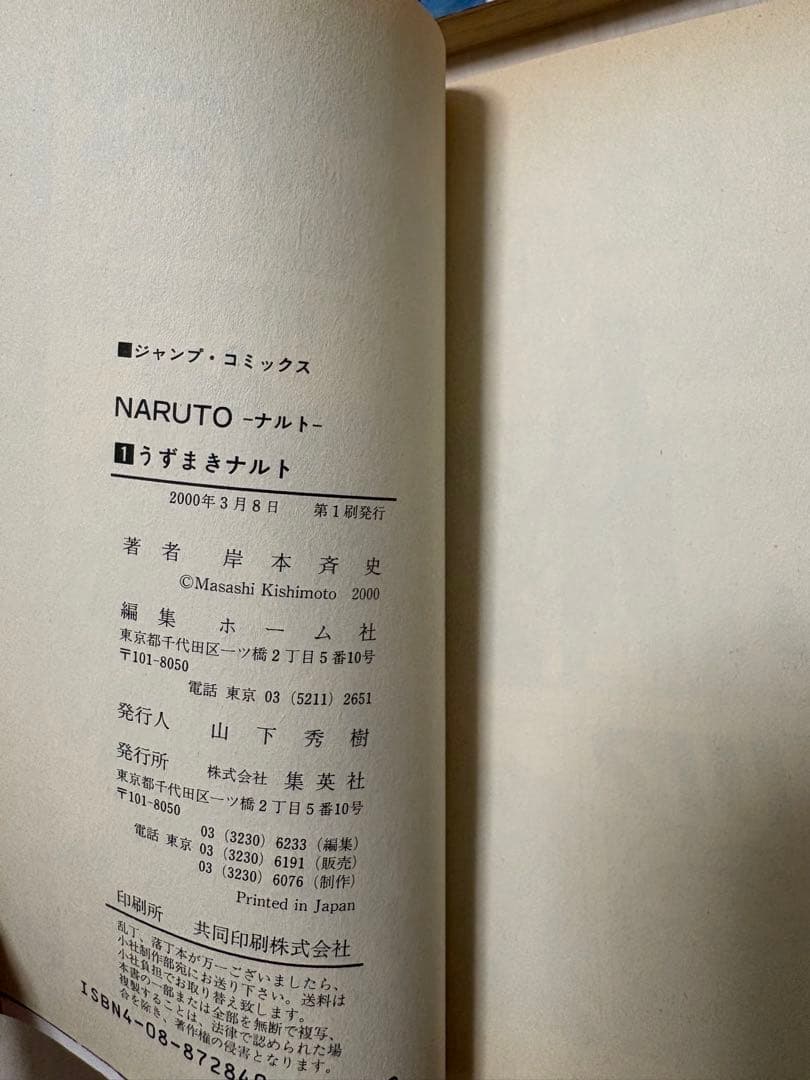 NARUTO 1-5巻 初版セット