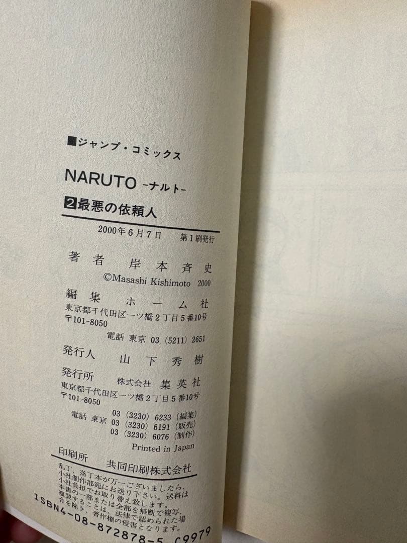 NARUTO 1-5巻 初版セット