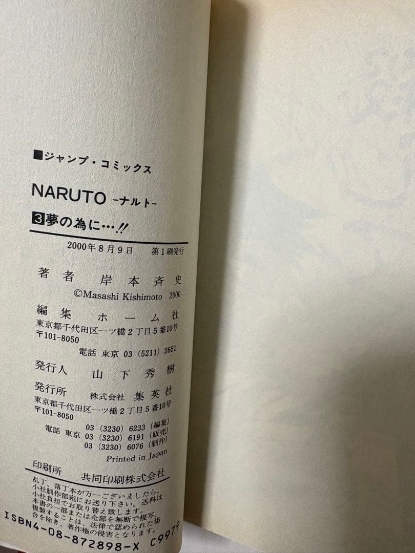 NARUTO 1-5巻 初版セット
