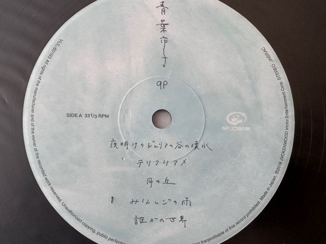 青葉市子『qp』新品 LP アナログレコード