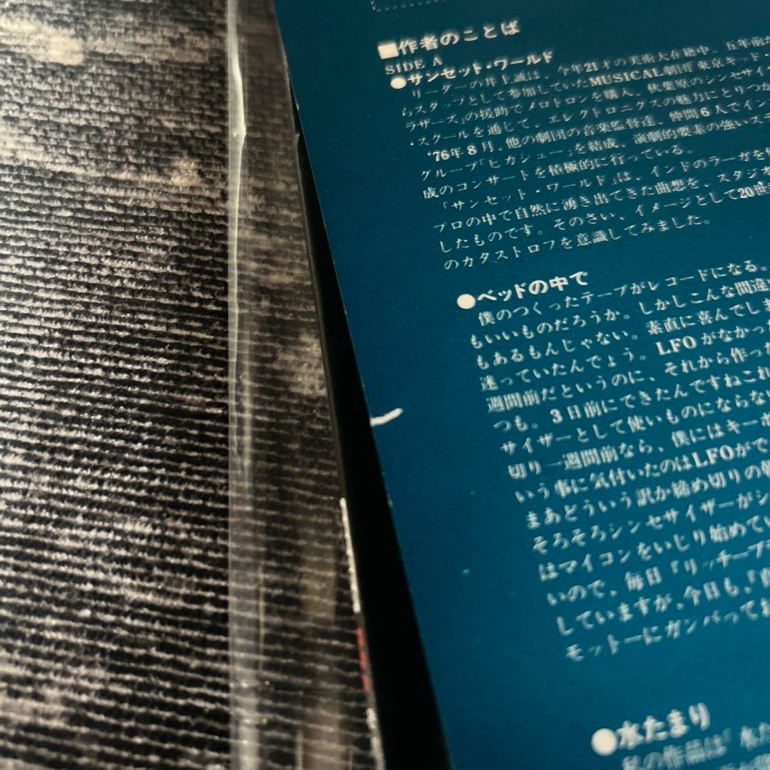 VA シンセティック・スペース 「合成空間」 恐るべき頭脳集団　RVL-7107