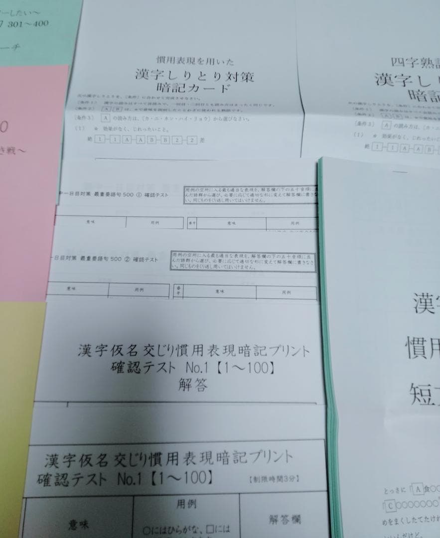 浜学園小6　灘中1日目対策　最重要語句　暗記カード　灘中必出慣用句