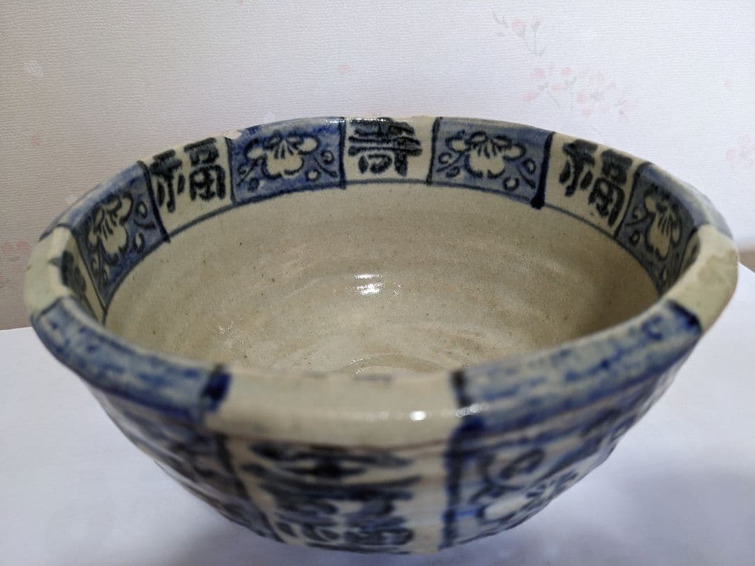 ♦茶道具 福壽 梅花紋 割り高台 染付鉢 コレクション骨董品アンティーク