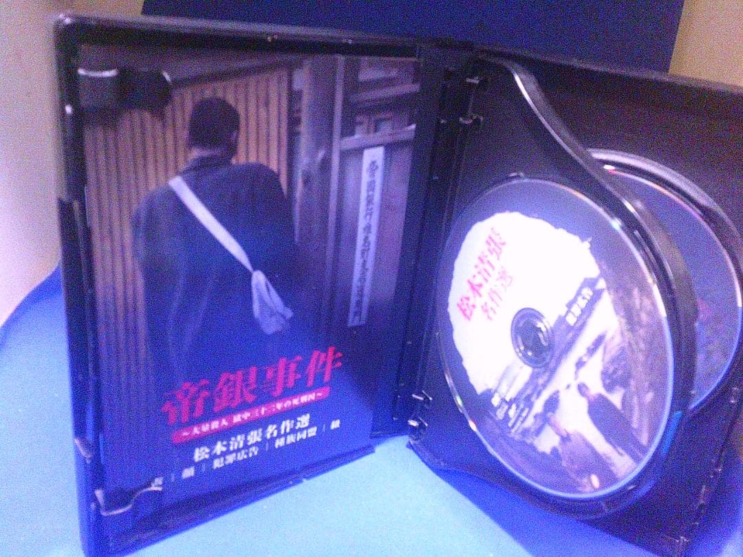 帝銀事件　松本清張名作選DVD-BOX・3枚組・6作品　倍賞千恵子　セル版