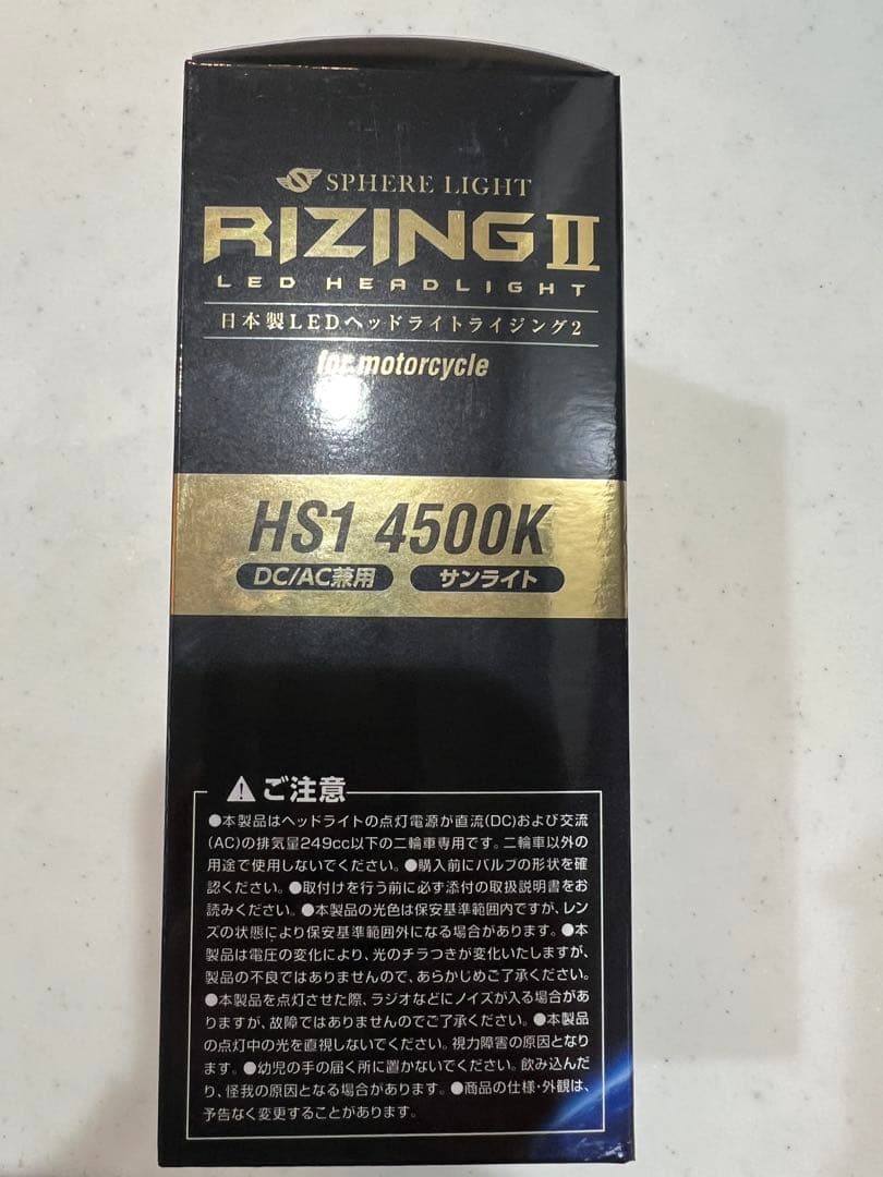 RIZING II LEDヘッドライト HS1 4500K 開封のみ