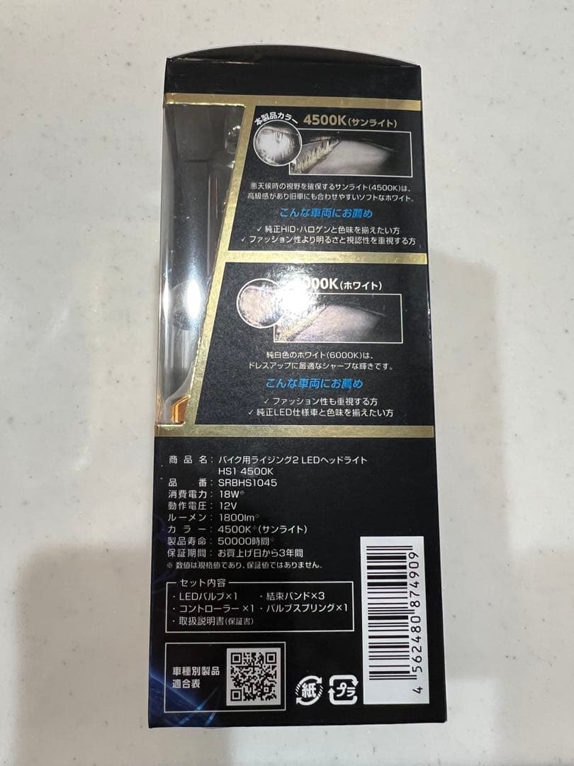 RIZING II LEDヘッドライト HS1 4500K 開封のみ