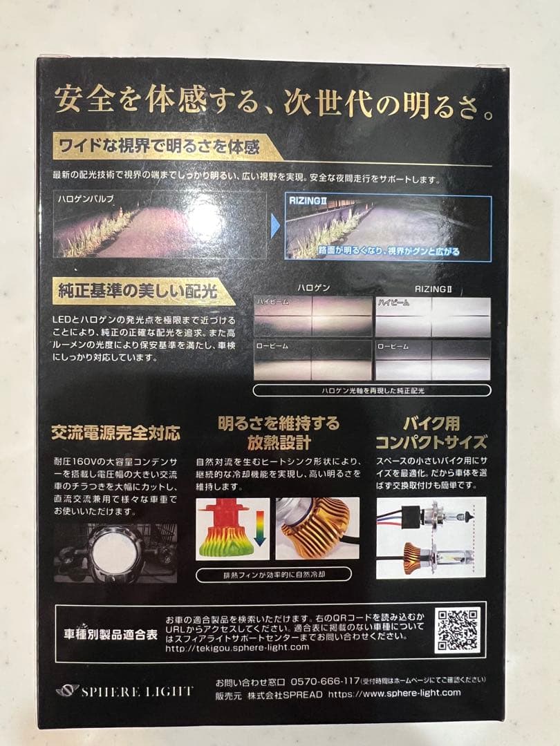 RIZING II LEDヘッドライト HS1 4500K 開封のみ
