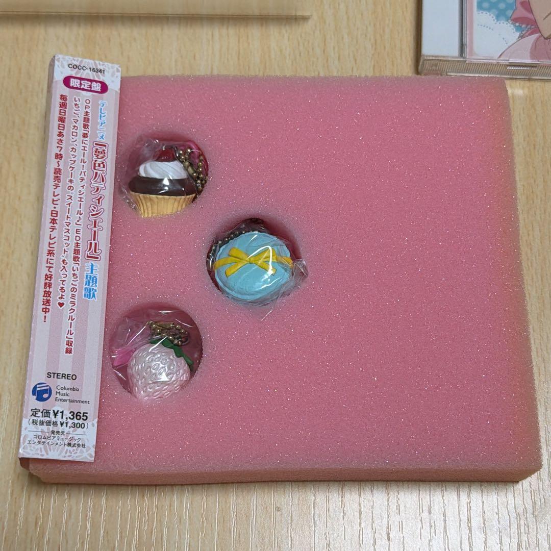希少　CD 夢にエール！パティシエール　夢色パティシエール　主題歌