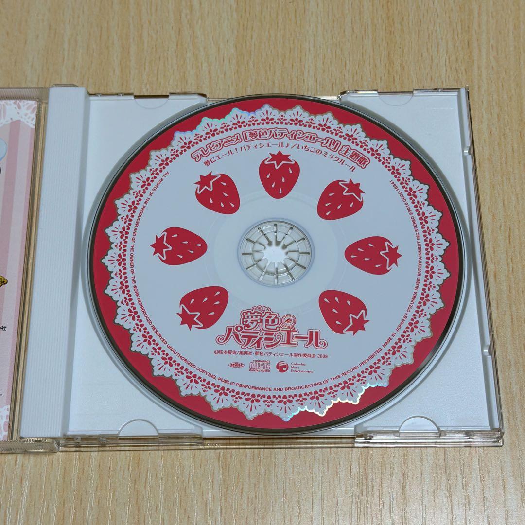 希少　CD 夢にエール！パティシエール　夢色パティシエール　主題歌