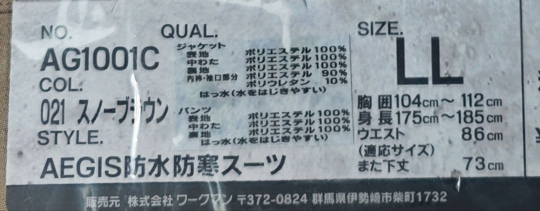 【2025モデル】イージス防水防寒スーツ  スノー LL