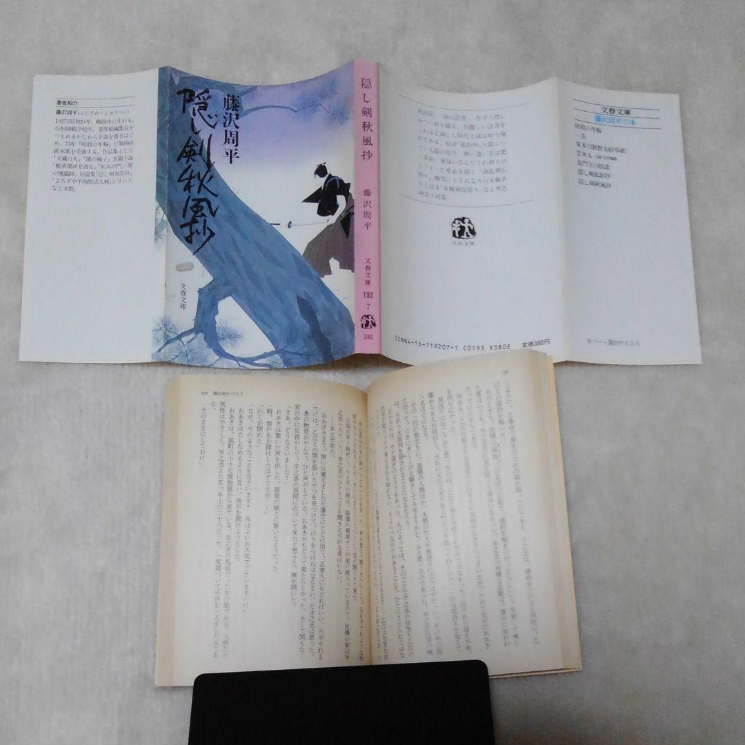 藤沢周平① 文庫本  25冊セット