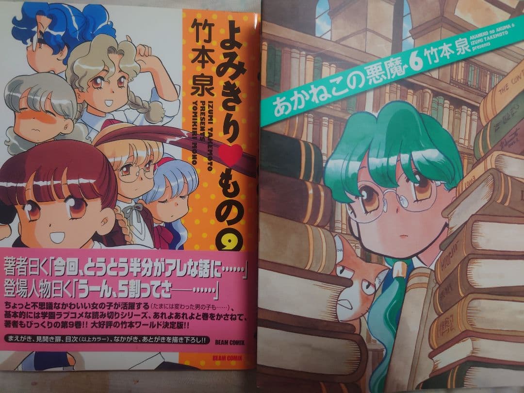 竹本泉 漫画 セット