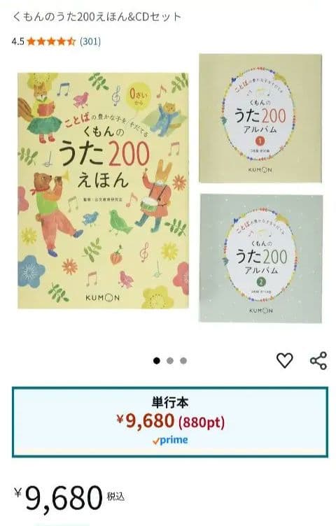 くもんのうた200　えほんCDセット　公文