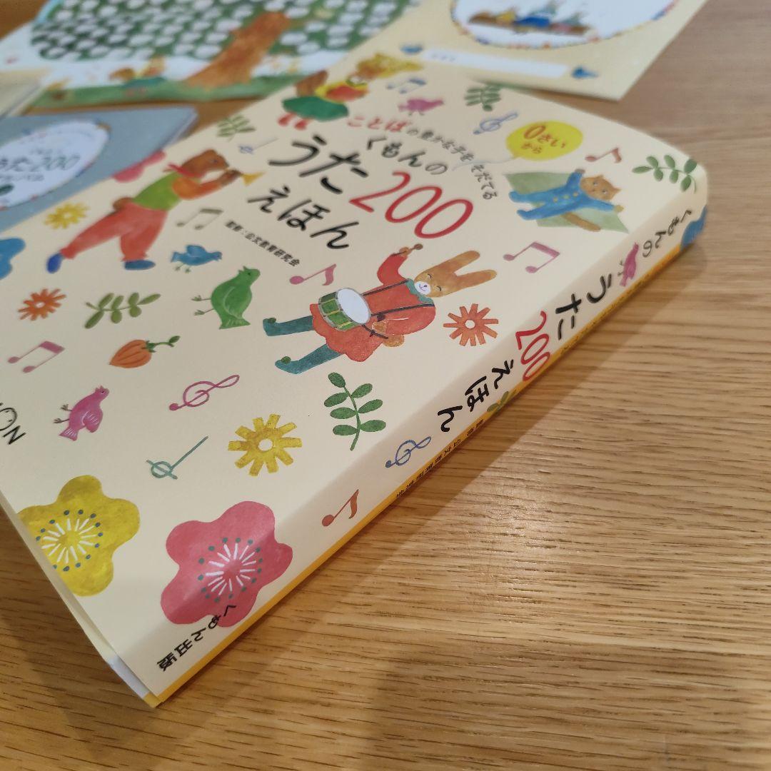 くもんのうた200　えほんCDセット　公文