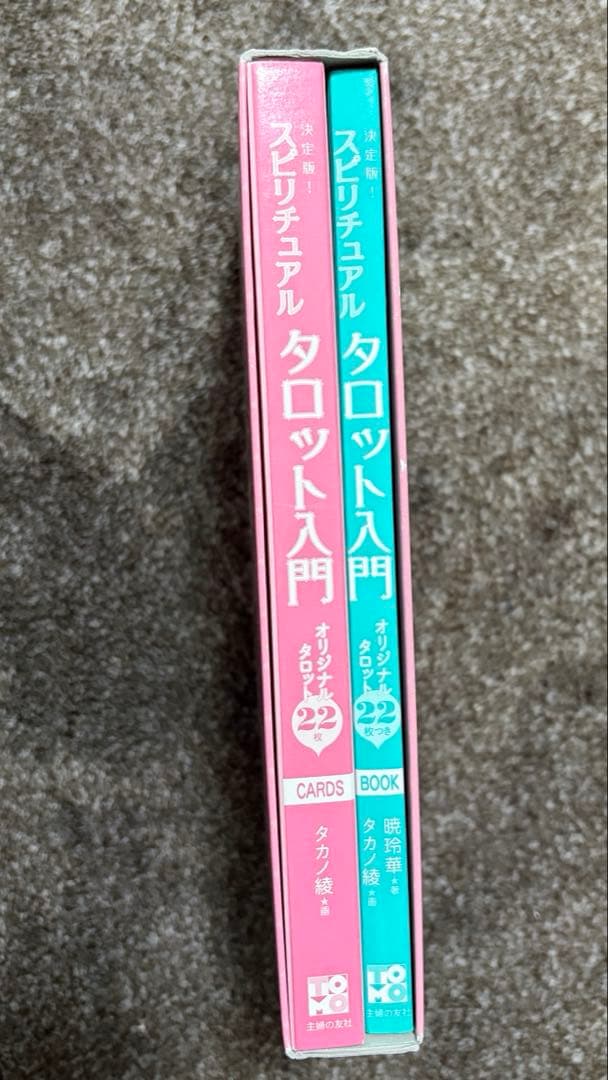 決定版! スピリチュアル タロットカード入門 暁 玲華 タカノ 綾 カード付
