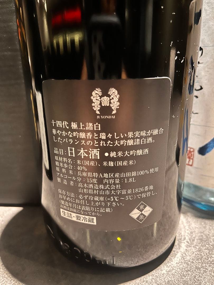 十四代 七重二十貫　他4本セット　空瓶　未洗浄