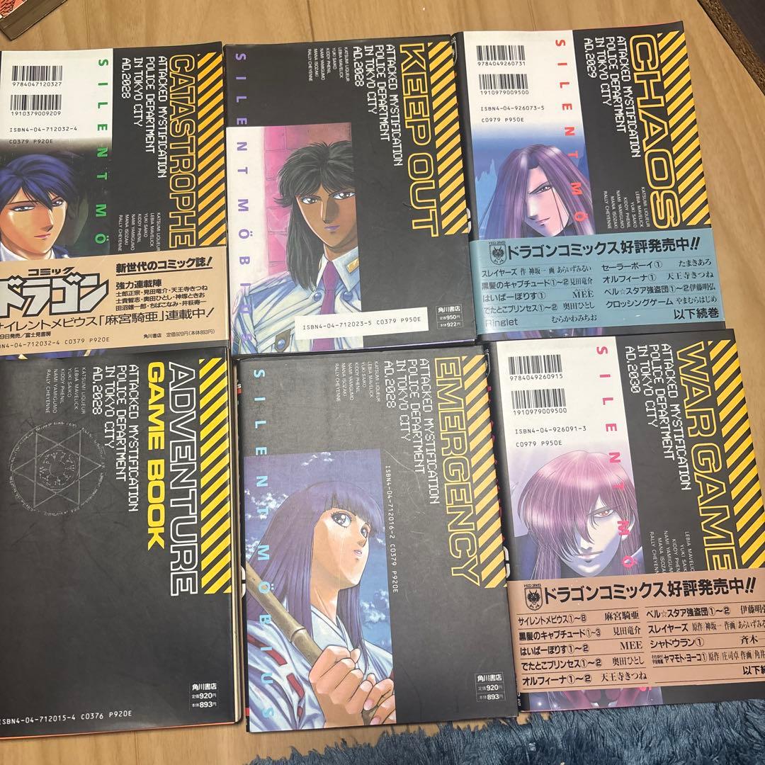 サイレントメビウスまとめ売り 初版発行
