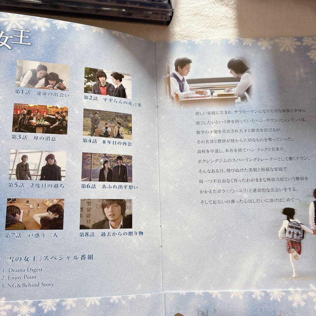 韓流ドラマ 雪の女王 DVD-BOX 全巻セット ヒョンビン主演 一気見 完結