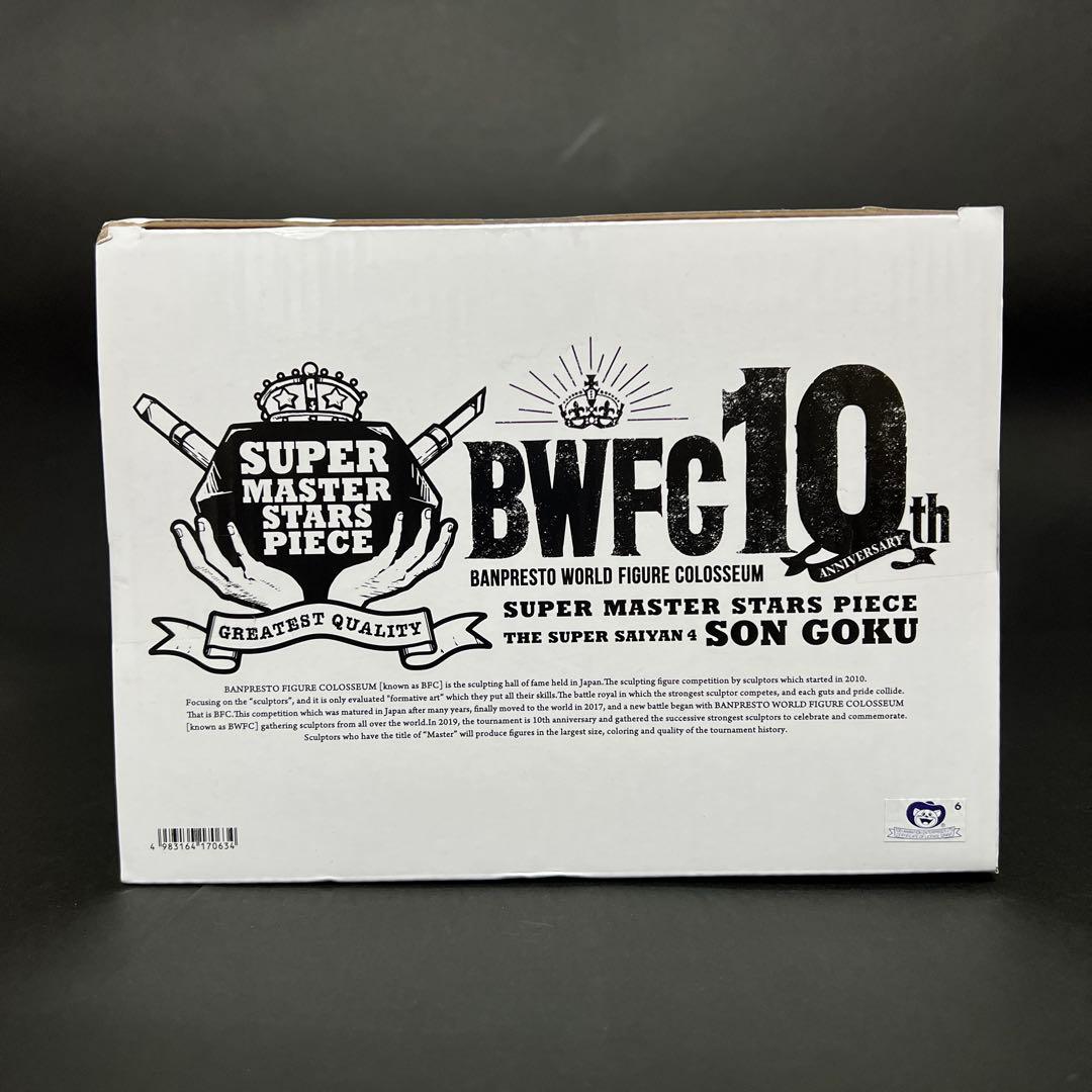 ペ*け様 【新品】ドラゴンボール SMSP 超サイヤ人４ 孫悟空