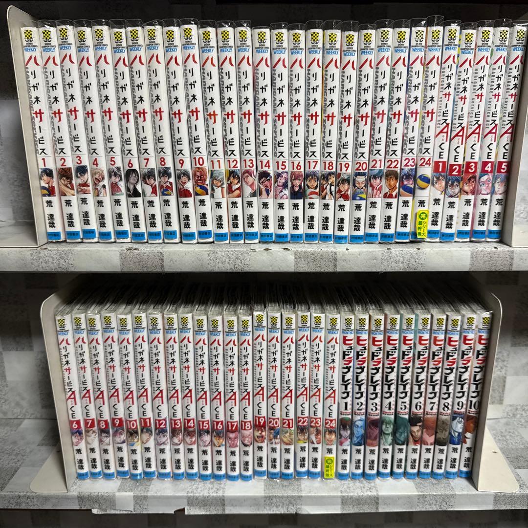 ハリガネサービス　ハリガネサービスACE ヒュドラブレイク　全巻セット　58冊
