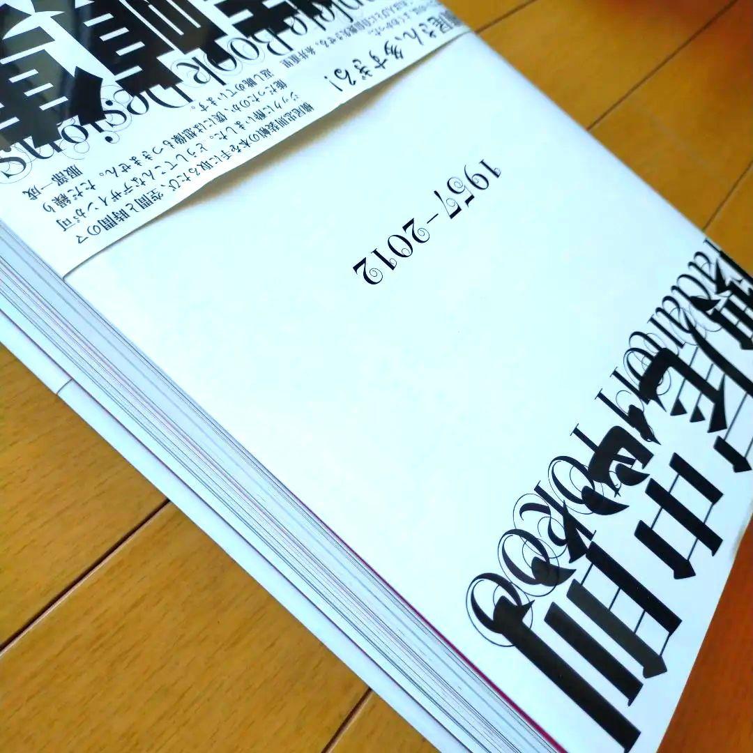 横尾忠則全装幀集 = Tadanori Yokoo Complete Book…