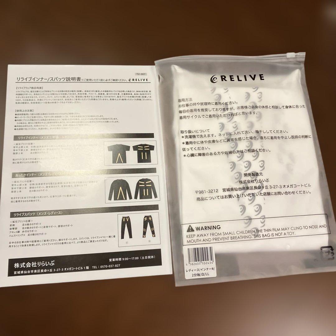 ＊最終価格＊リライブ　未開封レディースインナー　LLサイズ
