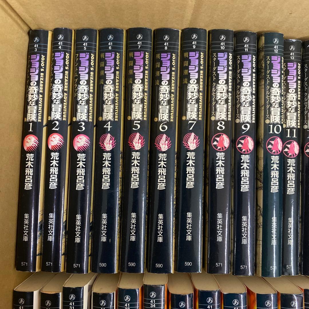 ジョジョの奇妙な冒険　文庫版　全巻