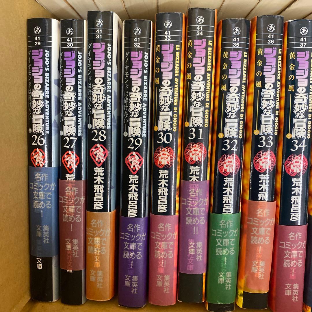 ジョジョの奇妙な冒険　文庫版　全巻