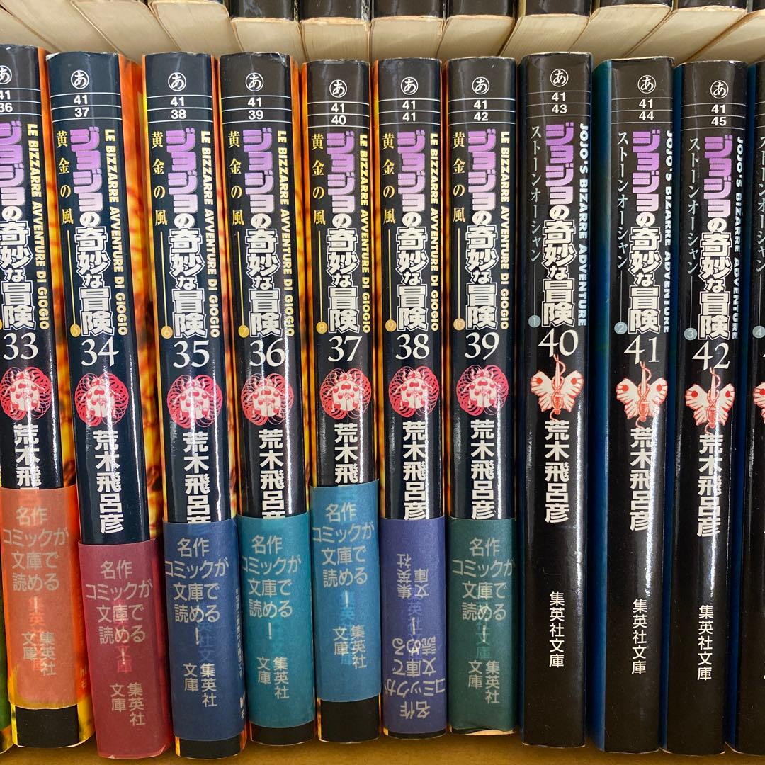 ジョジョの奇妙な冒険　文庫版　全巻