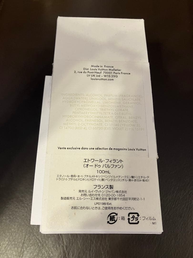 ルイヴィトン　エトワールフィラント オードゥパルファン　100ml