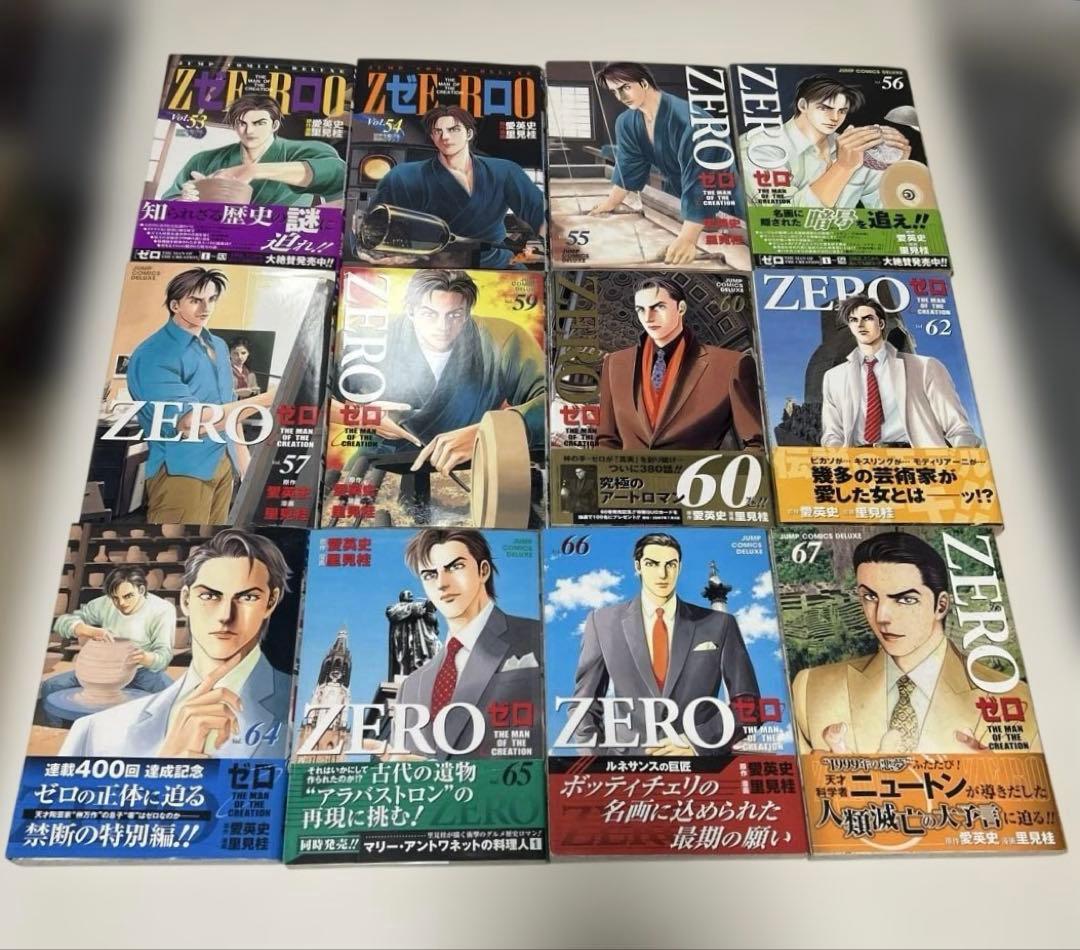 本物を作る贋作者　アートの教科書 「ZERO」　1〜78巻　欠落巻有り