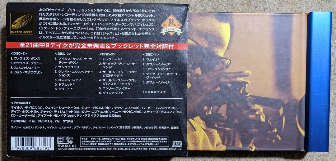 マイルス・デイヴィス:ビッチェズ・ブリュー・コンプリート・セッションズ限定4CD