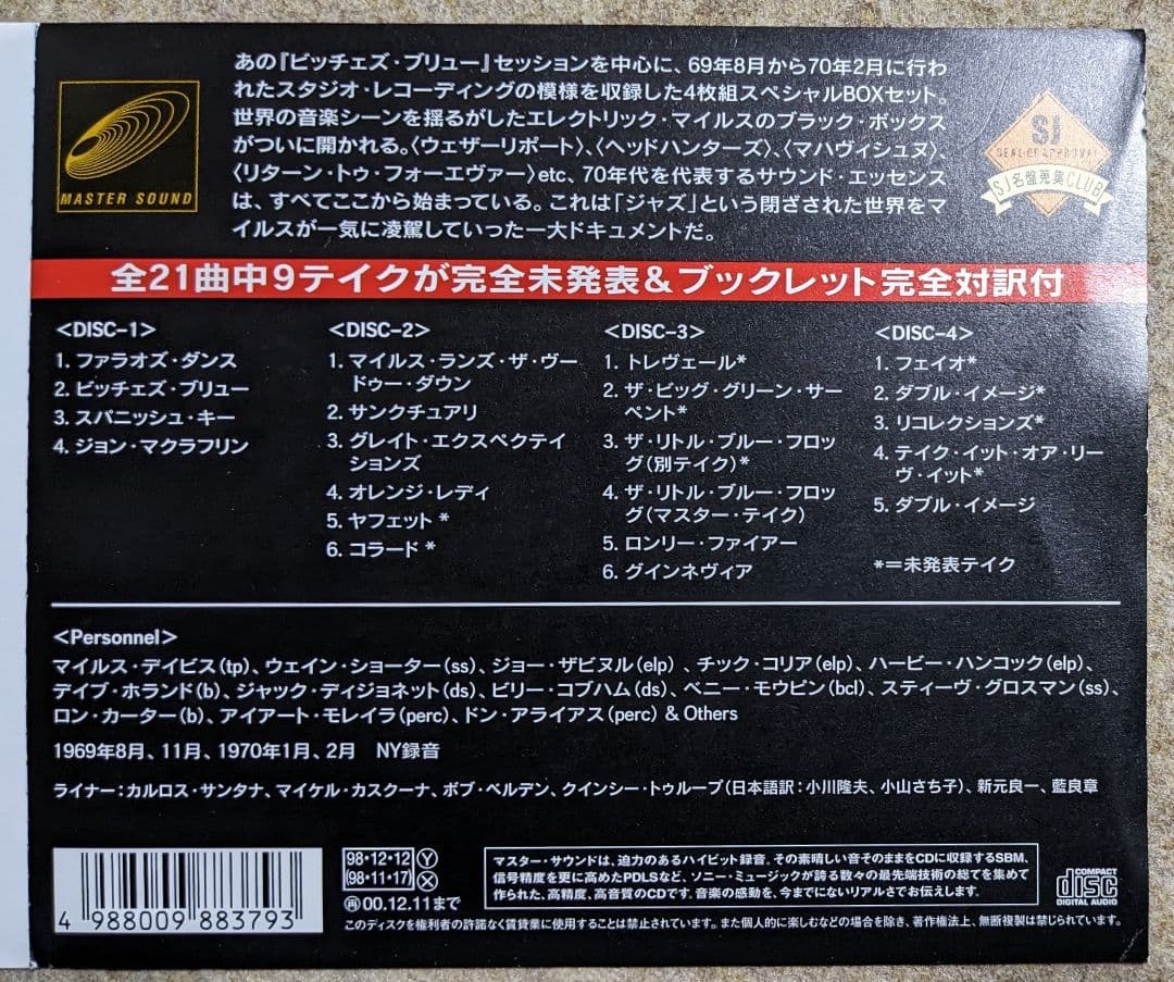 マイルス・デイヴィス:ビッチェズ・ブリュー・コンプリート・セッションズ限定4CD
