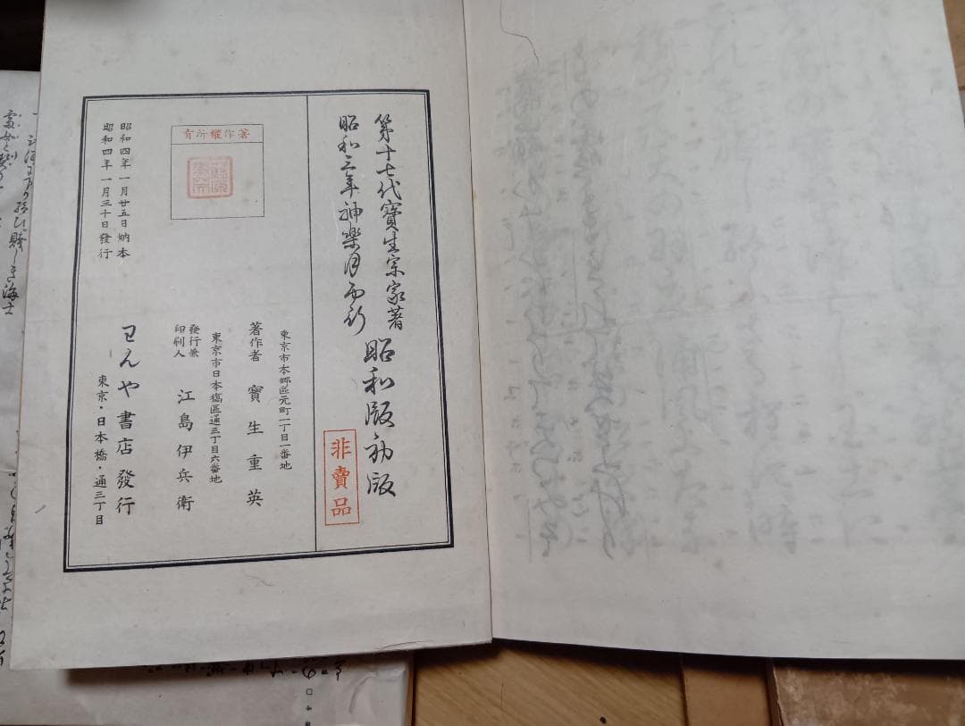 宝生正本昭和版第1回〜第19回(最終版)